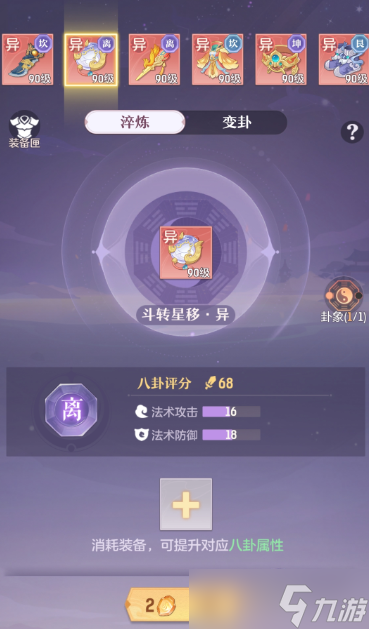 《长安幻想》法师八卦选择搭配攻略分享