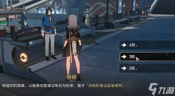 崩坏星穹铁道解雇任务怎么过-崩坏星穹铁道解雇任务攻略