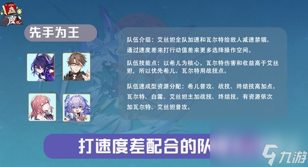 《崩坏星穹铁道》忘却之庭强力配队推荐