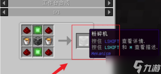 我的世界巖粉碎機(jī)制作方法