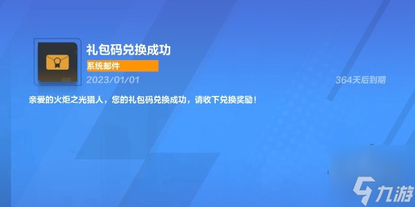 火炬之光无限兑换码在哪用 火炬之光无限礼包码在哪输入