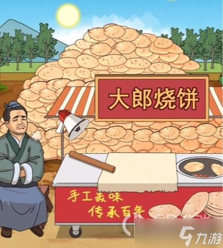 《进击的汉字》在太阳下山前处理完烧饼通关方法