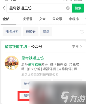崩坏星穹铁道抽卡模拟器入口