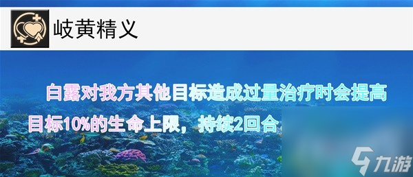 《崩坏星穹铁道》白露技能与出装解析