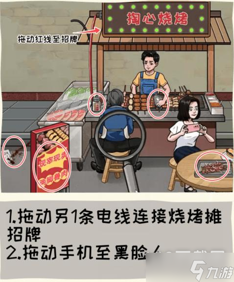 看你怎么秀吃个烧烤把烧烤价格砍下来通关攻略