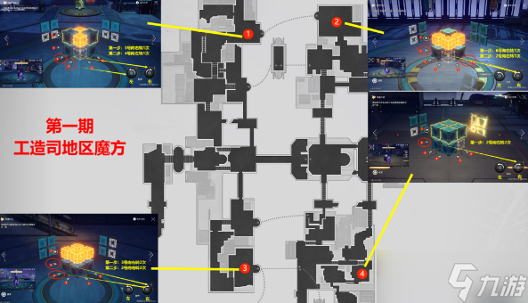 崩坏星穹铁道工造司魔方解密攻略 第一期/第二期工造司魔方解密流程