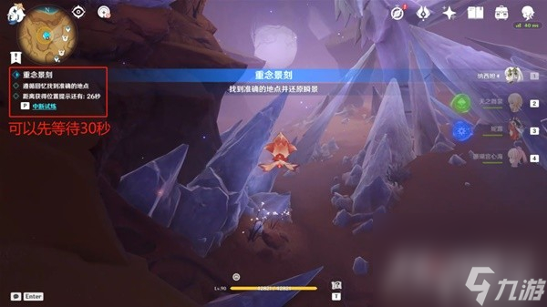 《原神》忆昔诸途巡厉第二天满奖励通关教程