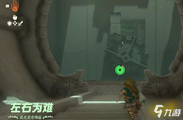 塞尔达传说王国之泪希克克奇神庙怎么过 希克克奇神庙图文解谜攻略