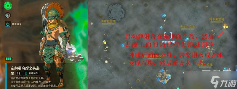 塞尔达传说王国之泪能源套获得方法