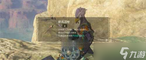 塞爾達(dá)傳說(shuō)王國(guó)之淚斬風(fēng)羽槍獲取介紹