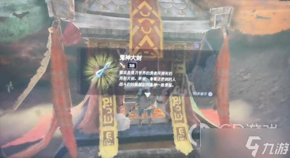 塞尔达传说王国之泪鬼神套获得方法