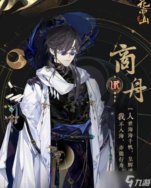 花亦山心之月商舟值得培養(yǎng)嗎