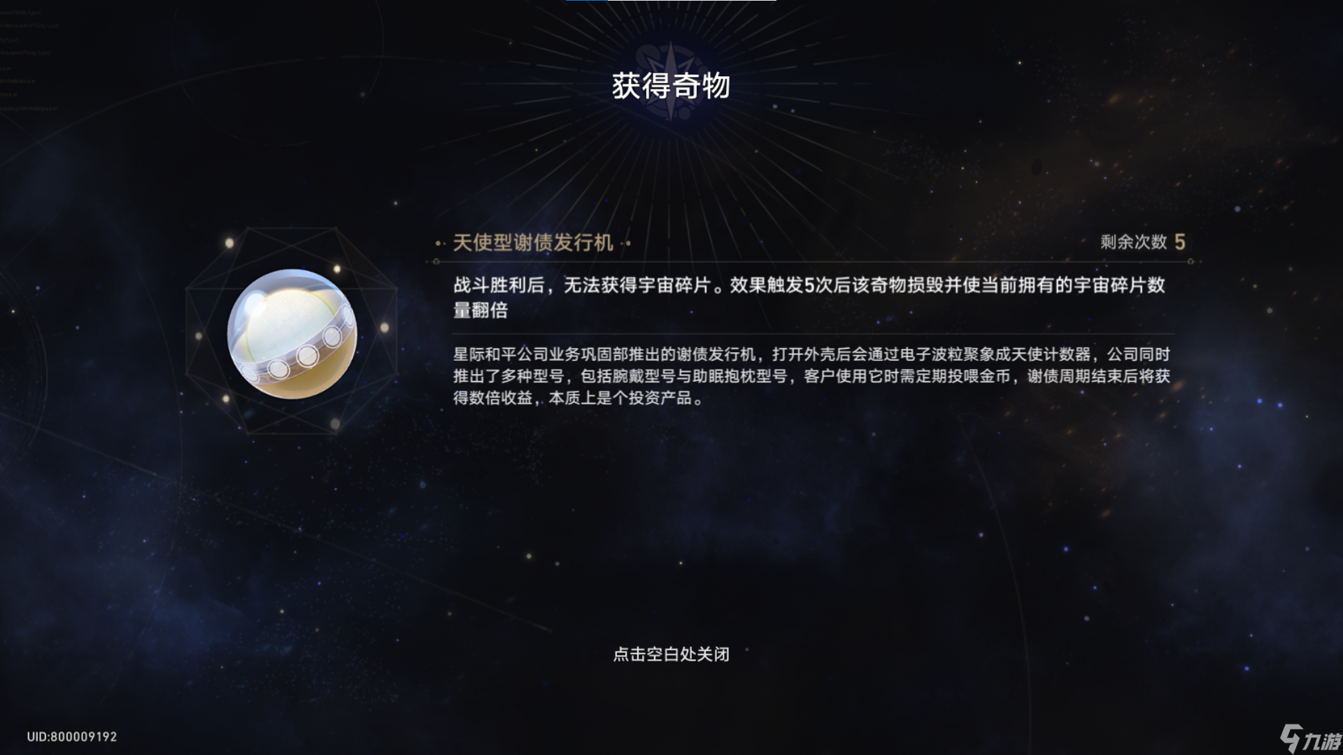 《崩壞星穹鐵道》模擬宇宙事件一覽攻略大全