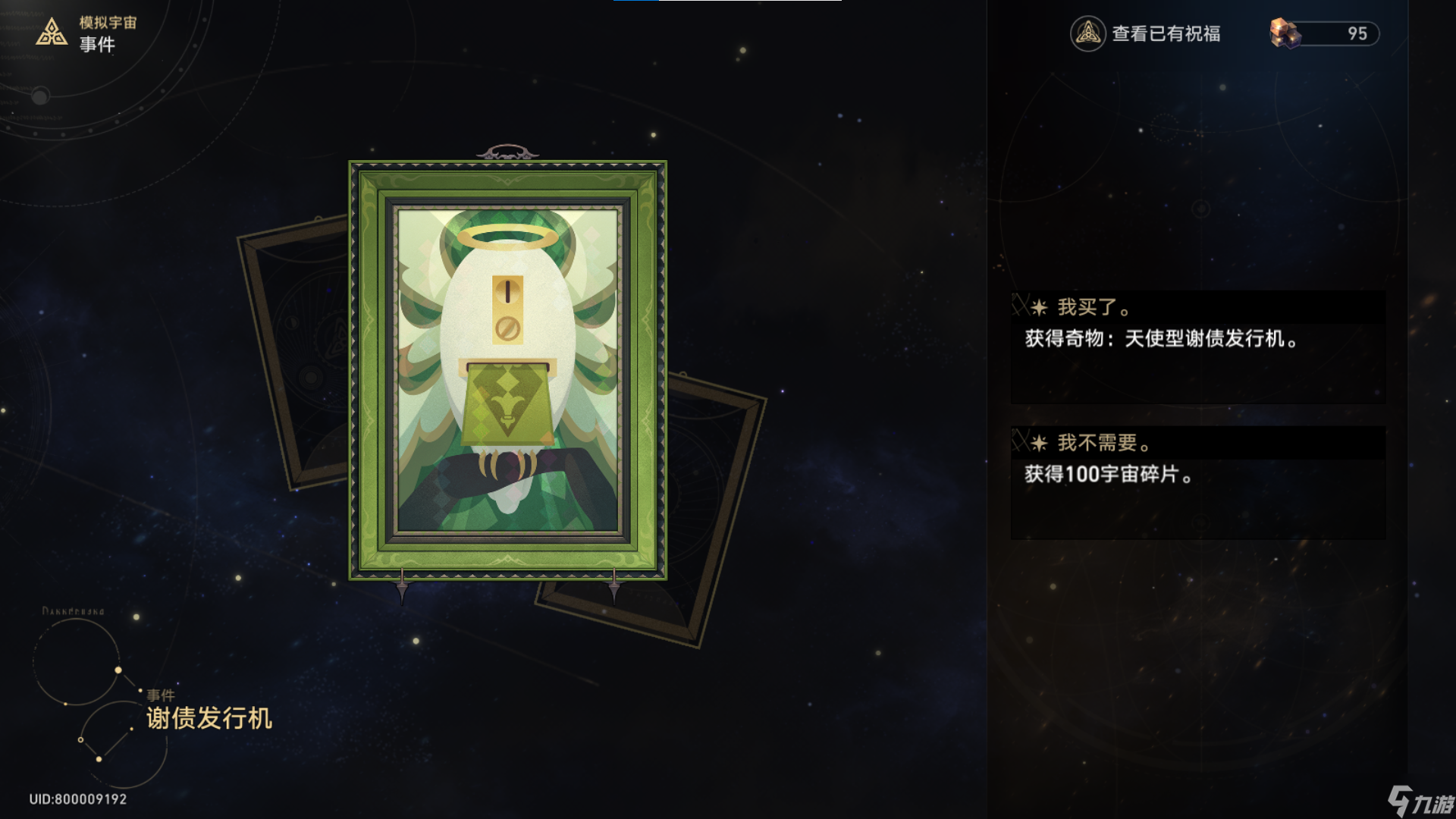 《崩坏星穹铁道》模拟宇宙事件一览攻略大全