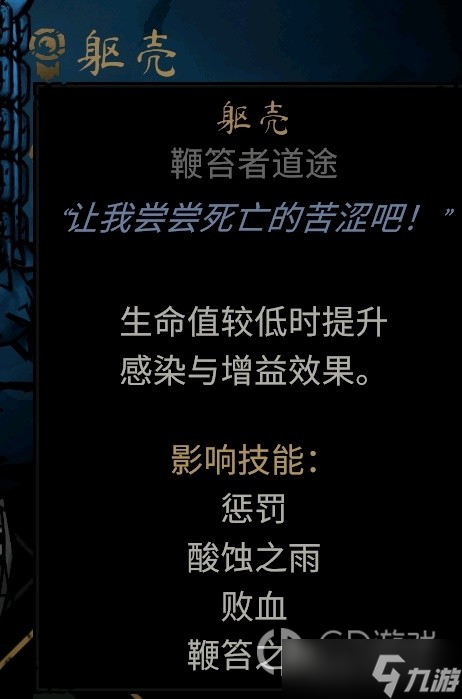 暗黑地牢2鞭苔者全形态技能介绍
