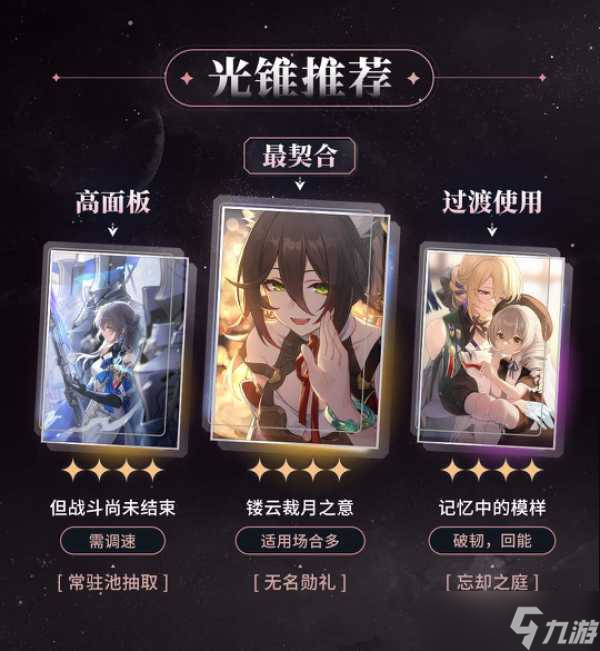 崩坏星穹铁道艾丝妲光锥推荐