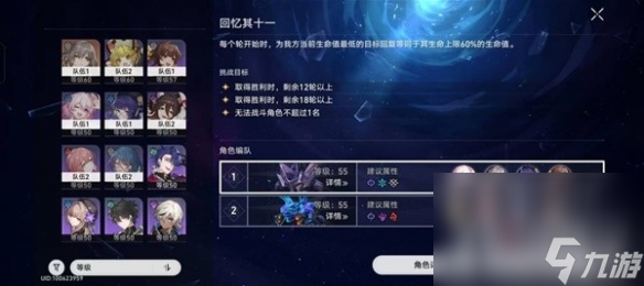 《崩坏星穹铁道》忘却之庭11-15层通关攻略