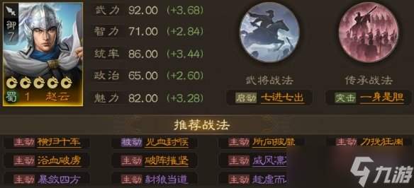 《三国志战棋版》蜀国阵容推荐 S1赛季蜀国最强阵容