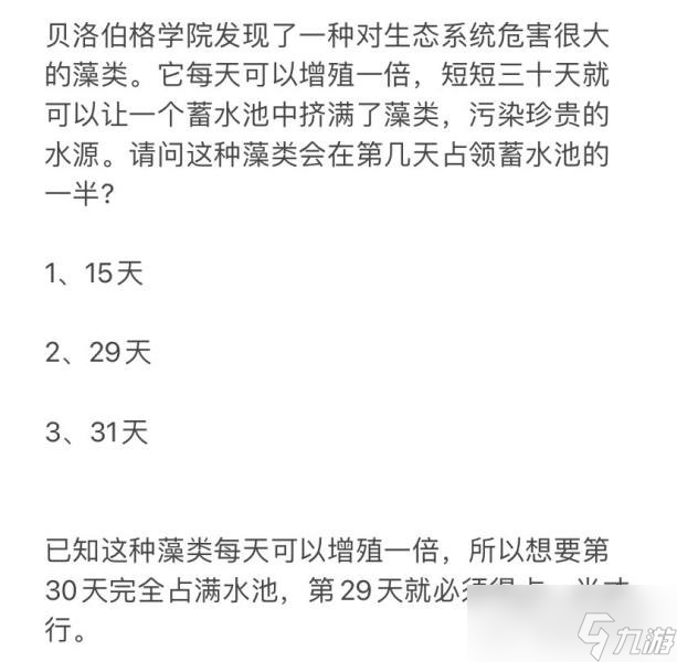 《崩壞星穹鐵道》貝洛伯格教育部的難題全部答案