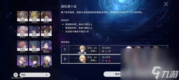 《崩坏星穹铁道》忘却之庭11-15层通关攻略