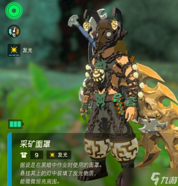 《塞尔达传说王国之泪》采矿套获取方法