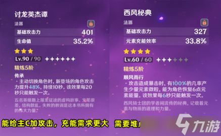 原神白术装备详细分析一览 白术圣遗物武器推荐攻略
