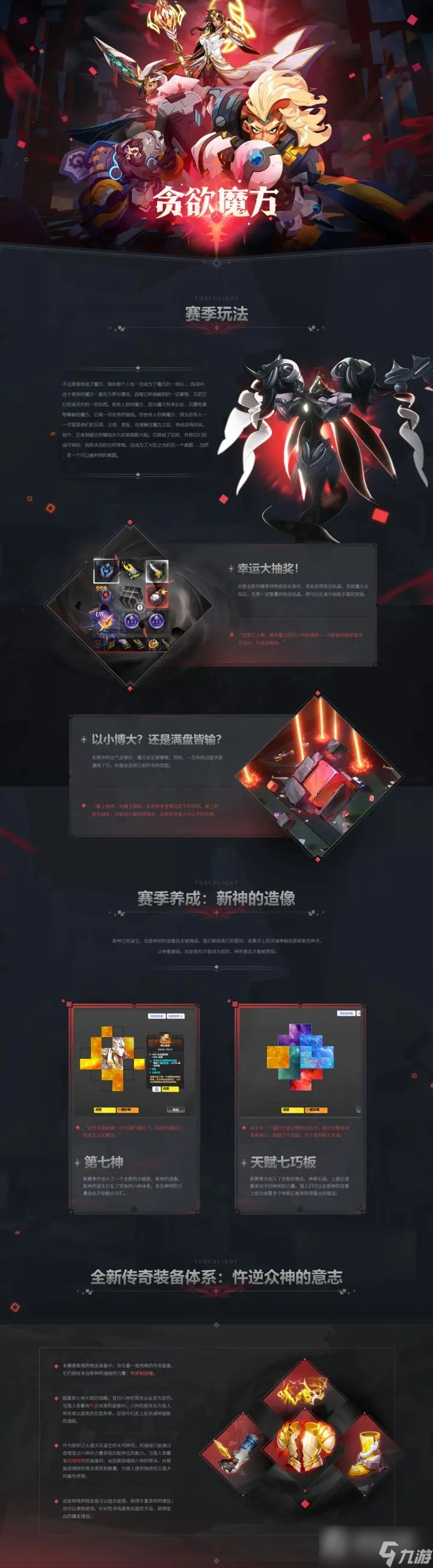 《火炬之光无限》国服预约福利大全