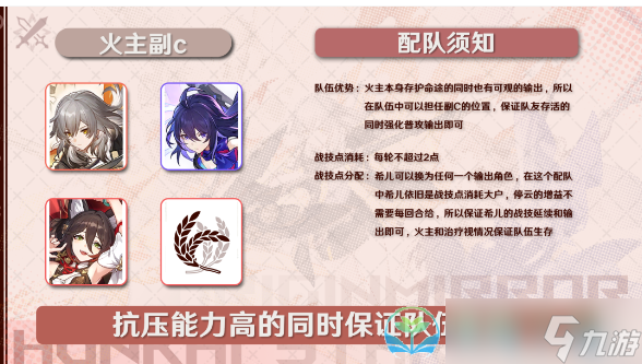 《崩坏星穹铁道》存护开拓者策略大全