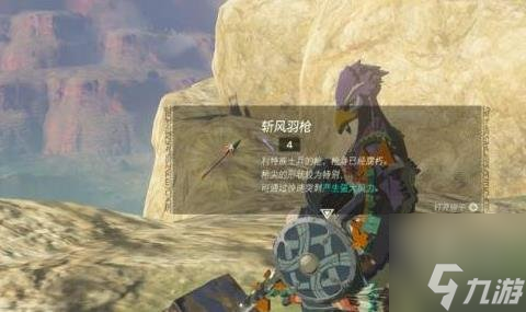 塞尔达传说王国之泪斩风羽枪在哪获取 斩风羽枪怎么获得