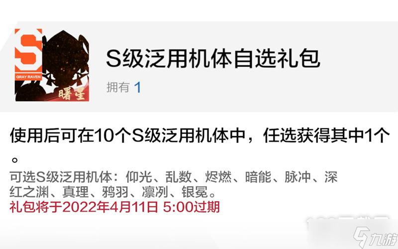 战双帕弥什s自选选择攻略