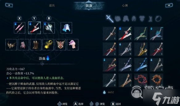 《心渊梦境》武器选什么好