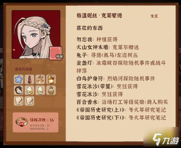 火山的女儿金盏灯送谁 金盏灯送礼攻略