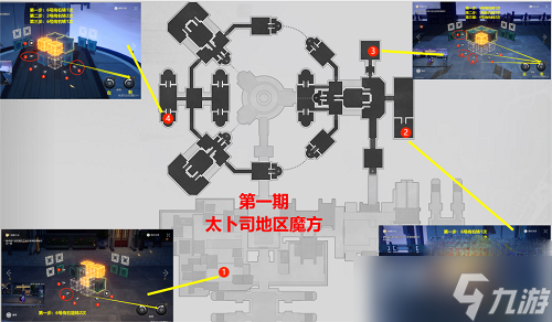 《崩坏星穹铁道》太卜司魔方解密攻略