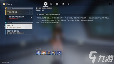 崩坏星穹铁道基座舱段三重权限怎么做 详细完成攻略分享