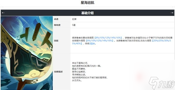 《崩坏星穹铁道》全五星角色下位光锥推荐