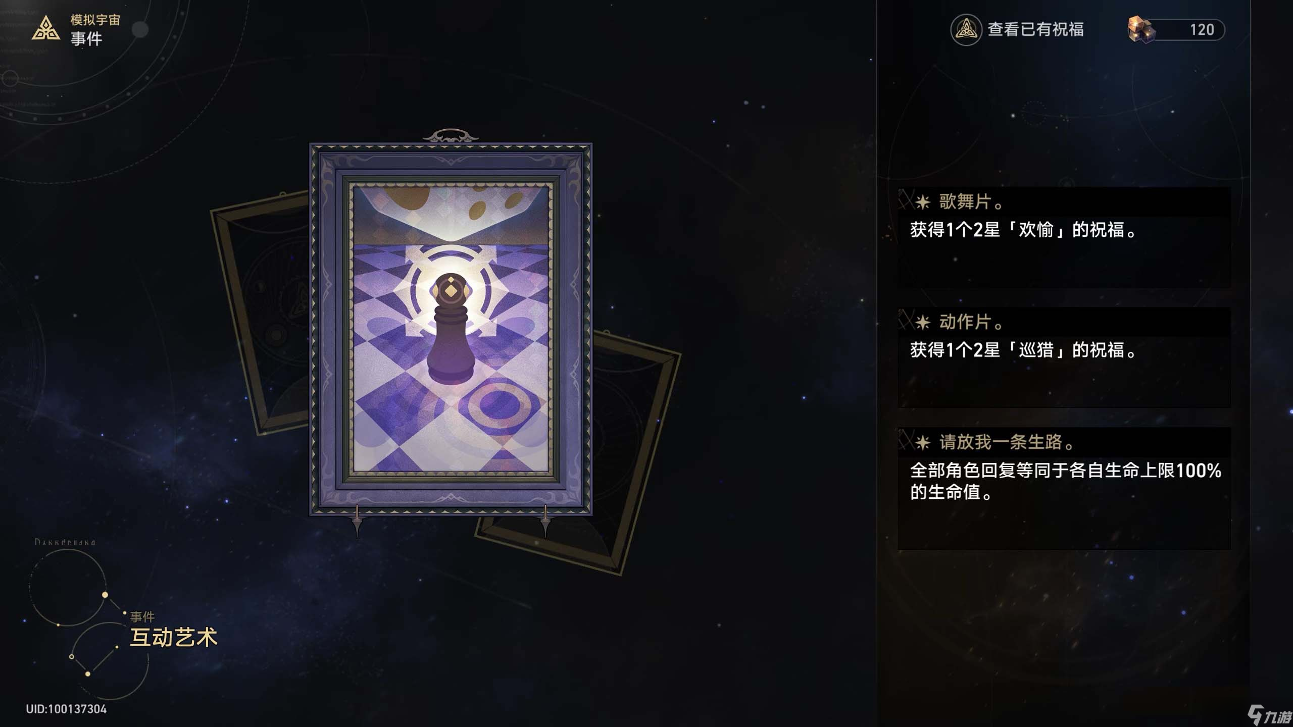 崩坏星穹铁道互动艺术选什么有奖励-崩坏星穹铁道互动艺术事件选项奖励详解