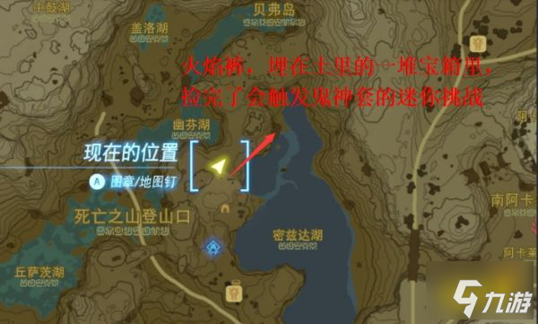 塞尔达传说王国之泪火焰套怎么获得 火焰套获得方法介绍