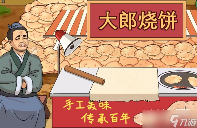 《进击的汉字》大郎烧饼通关攻略分享