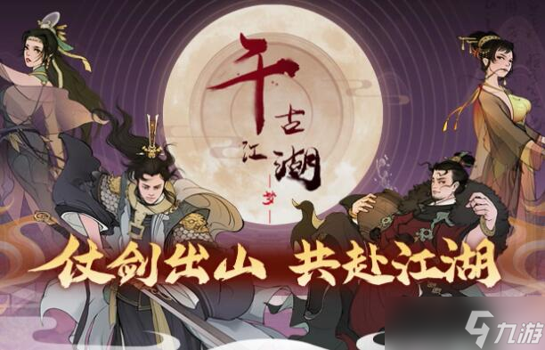 千古江湖梦主角怎么选