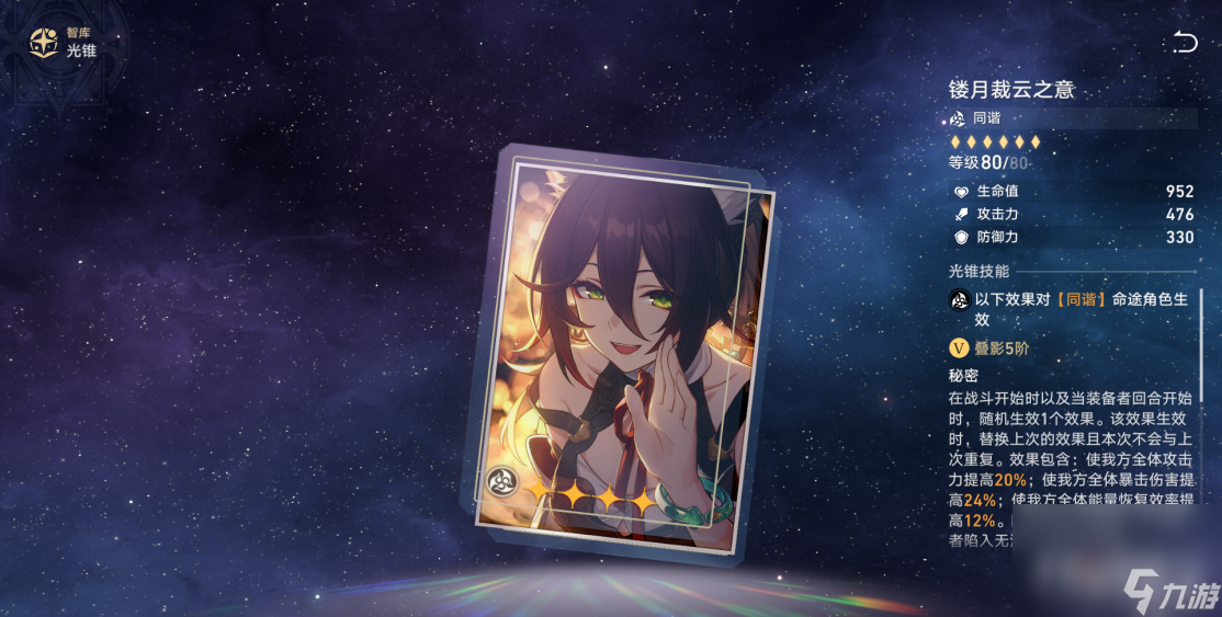 《崩坏星穹铁道》四星光锥镂月裁云之意适合谁