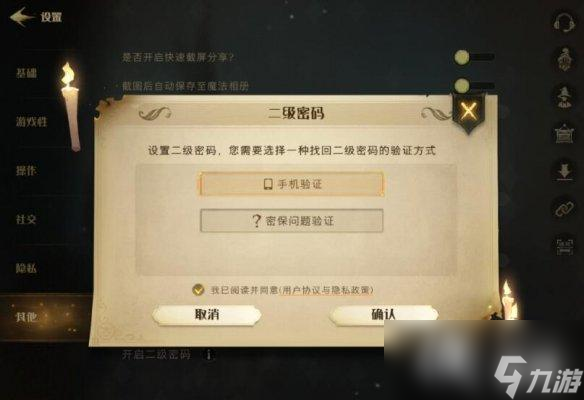 哈利波特魔法覺醒二級密碼怎么設(shè)置