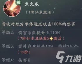 新仙剑奇侠传之挥剑问情天鬼皇技能好用吗 天鬼皇技能介绍