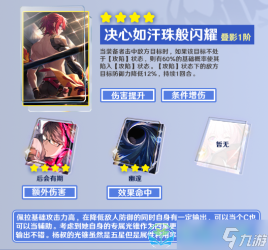 《崩坏星穹铁道》佩拉策略大全