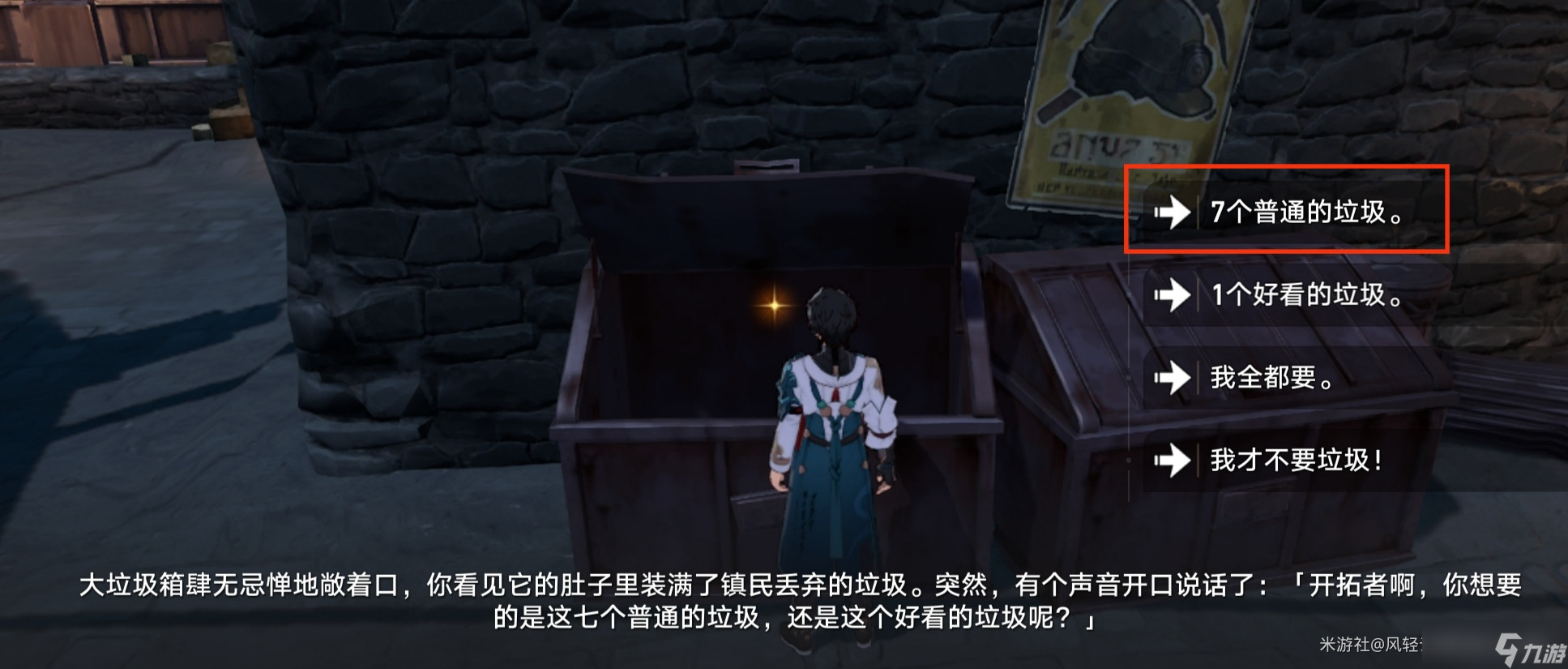 《崩坏星穹铁道》罗浮隐藏任务打罐子攻略