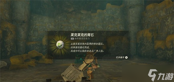 塞尔达传说王国之泪莱克莱克怎么打