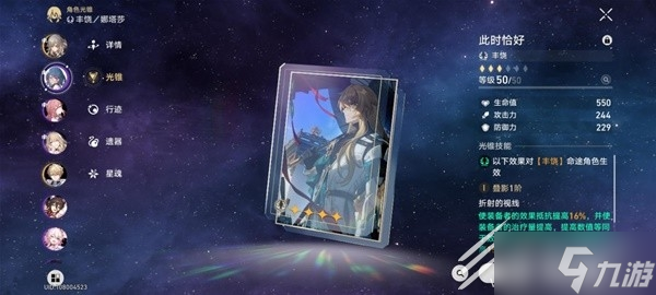 《崩坏星穹铁道》模拟宇宙6平民打法心得