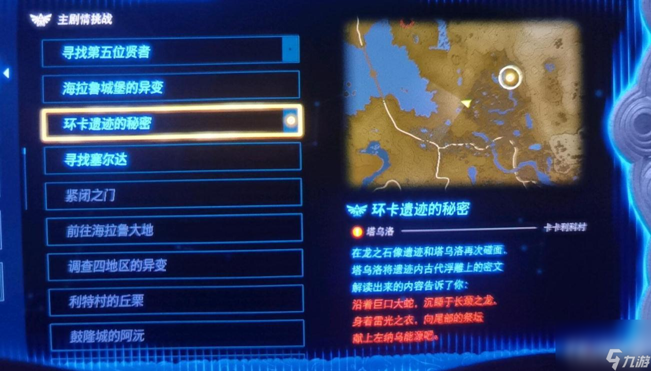 《塞尔达传说：王国之泪》环卡遗迹的秘密任务攻略