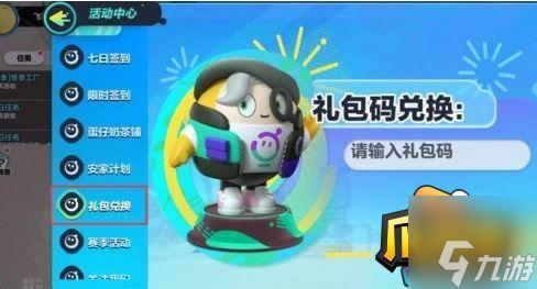蛋仔派对失心熊皮肤兑换码-失心熊皮肤兑换码2023