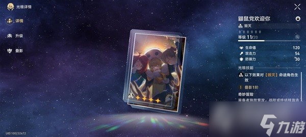 《崩坏星穹铁道》四星光锥适用角色推荐