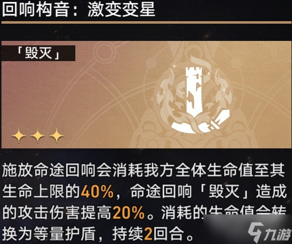 《崩坏星穹铁道》模拟宇宙毁灭流祝福推荐一览
